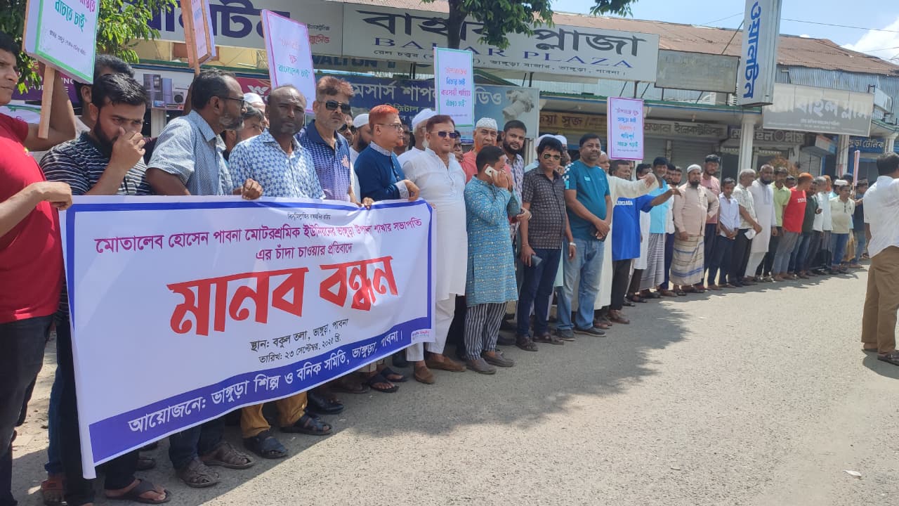 বিএনপি নেতার বিরুদ্ধে চাঁদাবাজির অভিযোগ, ব্যবসায়ীদের বিক্ষোভ